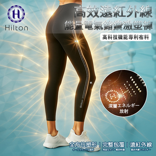 【Hilton 希爾頓】高效遠紅外線能量電氣鍺鑽運動休閒壓力褲(機能褲/運動褲/超塑褲/瑜珈褲/休閒褲/內搭褲)(Q0036)產品圖