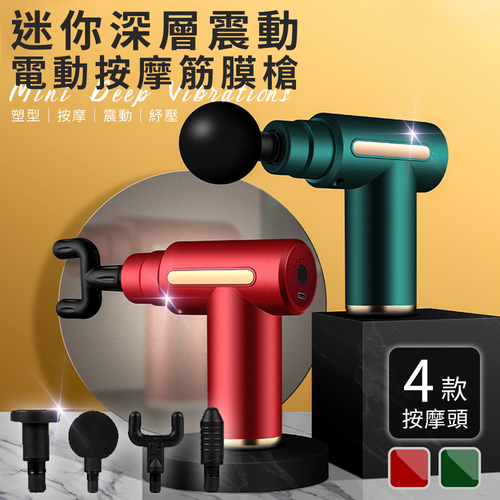 【ENNE】迷你深層震動電動按摩筋膜槍/按摩器/顏色隨機