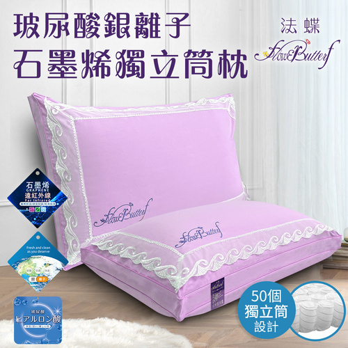 【FlowerButterf 法蝶】玻尿酸銀離子石墨烯獨立筒枕/粉色(FB0001-P)  |商品分類|全站商品