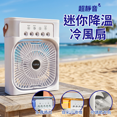 超靜音降溫USB迷你冷風扇 E0085-1