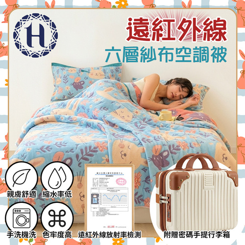 【Hilton 希爾頓】遠紅外線六層紗布空調被(B0186-A)