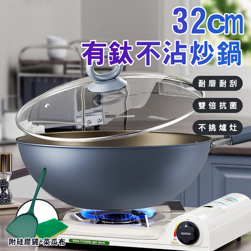 【ENNE】有鈦不沾炒鍋32cm+蓋產品圖