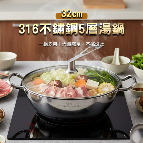 【ENNE】316不鏽鋼5層湯鍋32cm