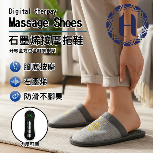 【Hilton 希爾頓】石墨烯按摩拖鞋
