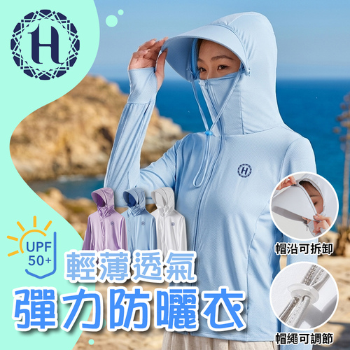 【Hilton 希爾頓】輕薄透氣彈力防曬衣/天空藍(Q0040-N)