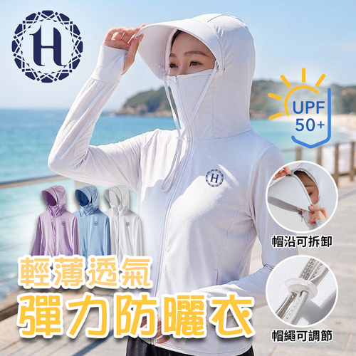 【Hilton 希爾頓】輕薄透氣彈力防曬衣/玉石白(Q0040-W)
