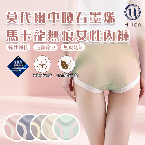 【Hilton希爾頓】莫代爾中腰石墨稀馬卡龍無痕女性內褲/膚色L(Q0012-CL)  |商品分類|服飾/內衣褲