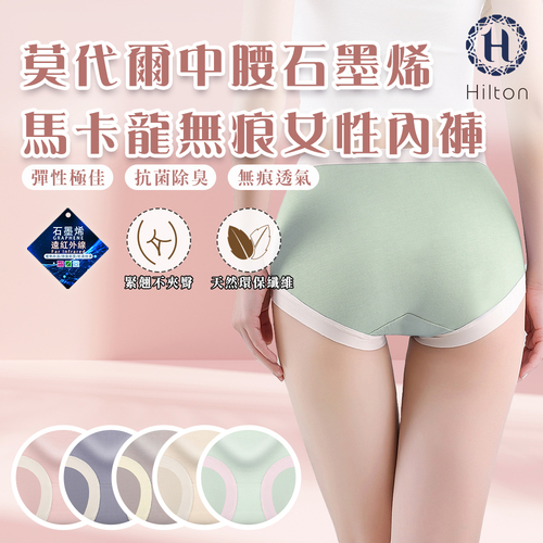 【Hilton希爾頓】莫代爾中腰石墨稀馬卡龍無痕女性內褲/淺綠L(Q0012-GL)  |商品分類|服飾/內衣褲