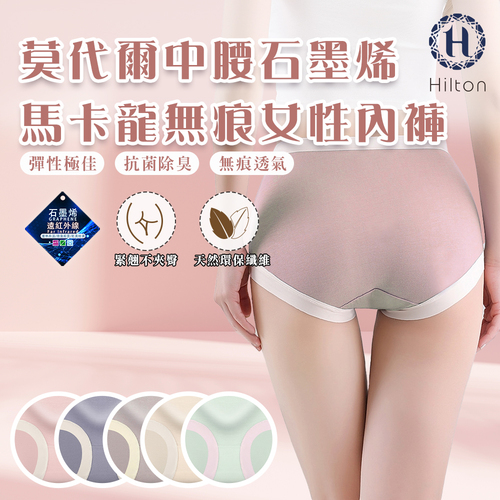 【Hilton希爾頓】莫代爾中腰石墨稀馬卡龍無痕女性內褲/粉紅L(Q0012-PL)  |商品分類|服飾/內衣褲