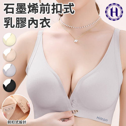 【Hilton 希爾頓】深V聚攏前扣式石墨烯乳膠內衣/M/顏色隨機/一件(Q0027-M)