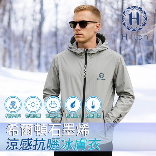 【Hilton 希爾頓】石墨烯涼感抗曬冰膚衣/白色/尺寸任選(Q0028-W)  |商品分類|服飾/內衣褲